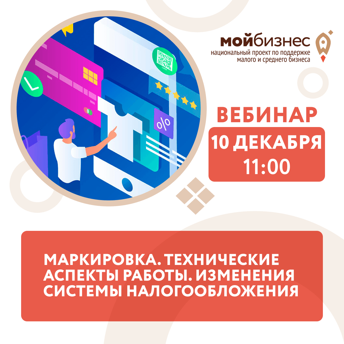 Вебинар бады. Маркировка вебинар.