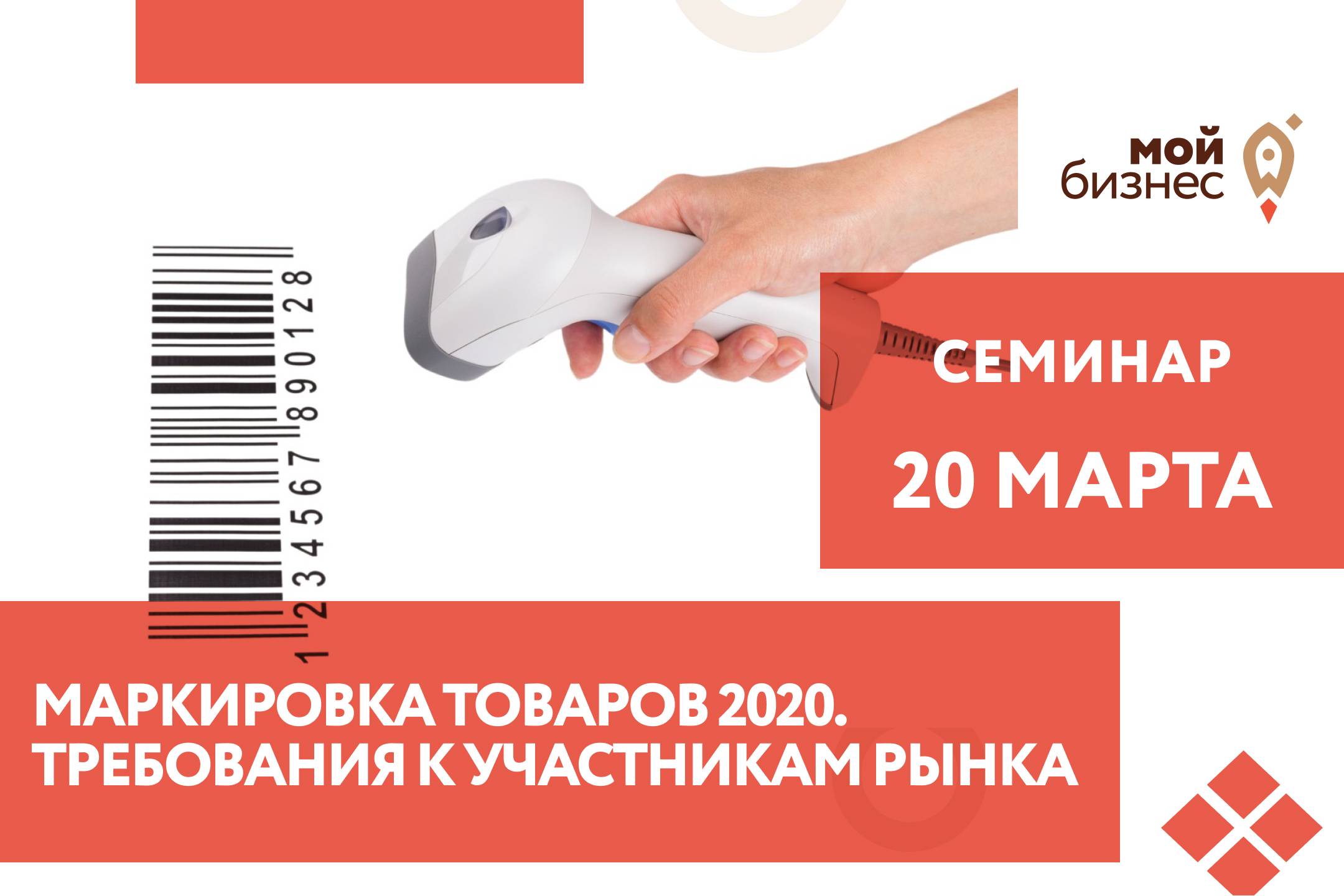 Товар 2020