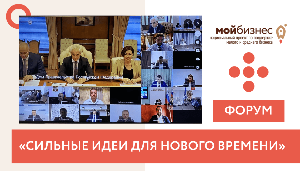 День два форум. Форум сильные идеи для нового времени картинки красивые. Второй форум сильные идеи для нового времени.