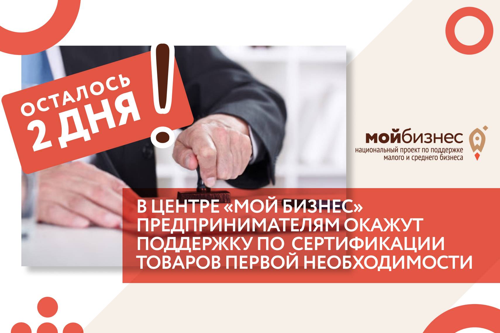 Займ на министерства. Рукопожатие бизнесменов. Фонд поддержки мсп ра. Предприниматель ок. Предприниматель оказывает финансовую помощь.
