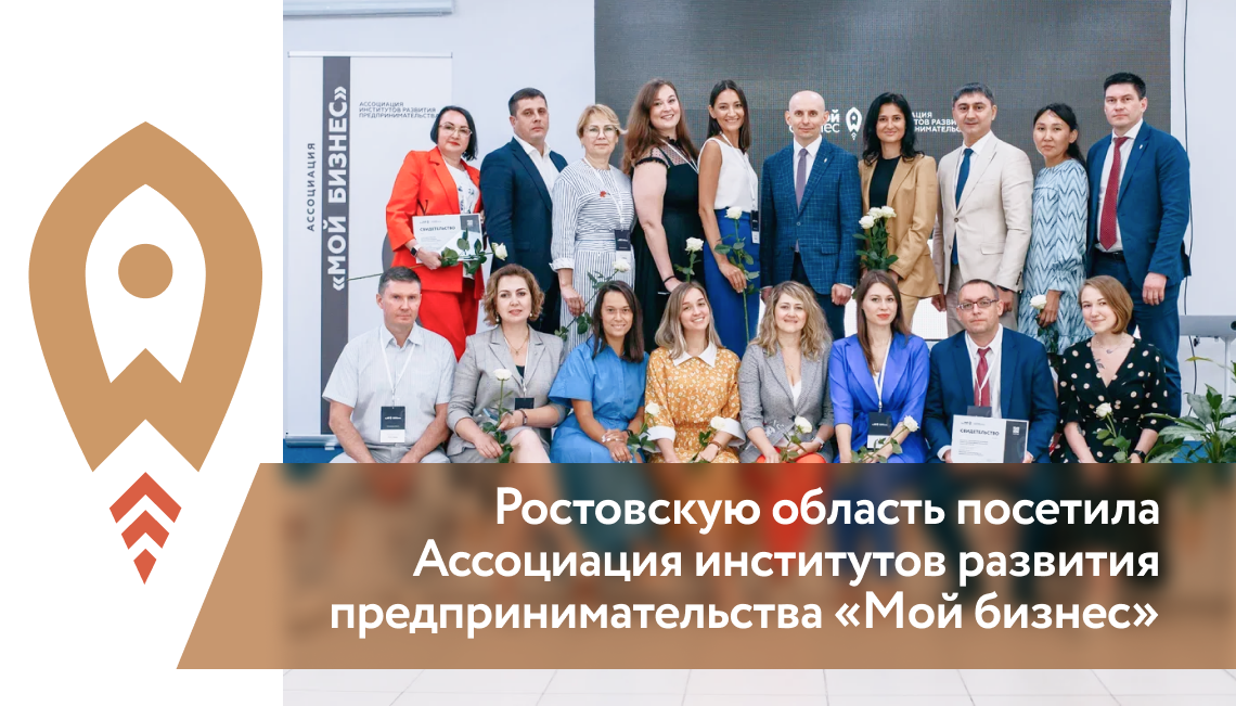 Институт ассоциации. Ассоциация центров мой бизнес. область ассоциация. ассоциация институтов развития и предпринимательства лого. мой бизнес институты развития приморского края.