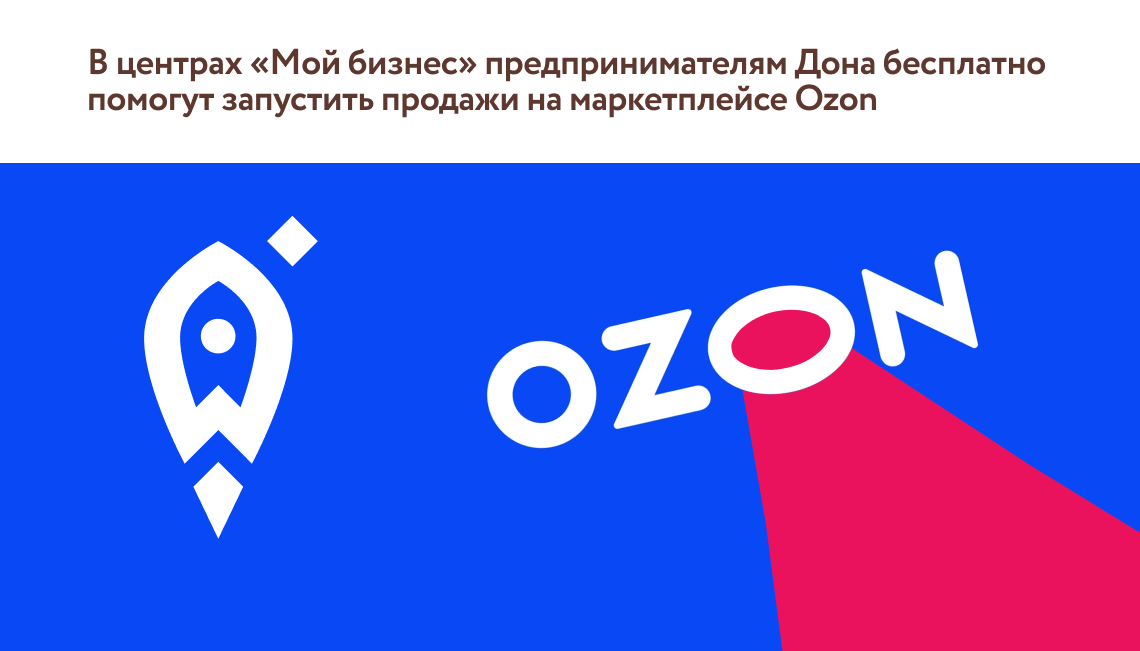 Озон бизнес. Бизнес на Озон. Маркетплейс Озон. Озон для предпринимателей. Бизнес на Озон торговля.