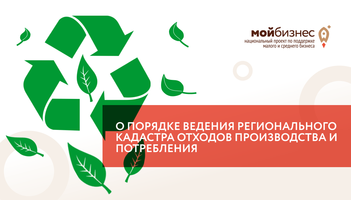 Кадастр отходов. Региональный кадастр отходов Ленинградской области. Внимание важная информация кадастр отходов.