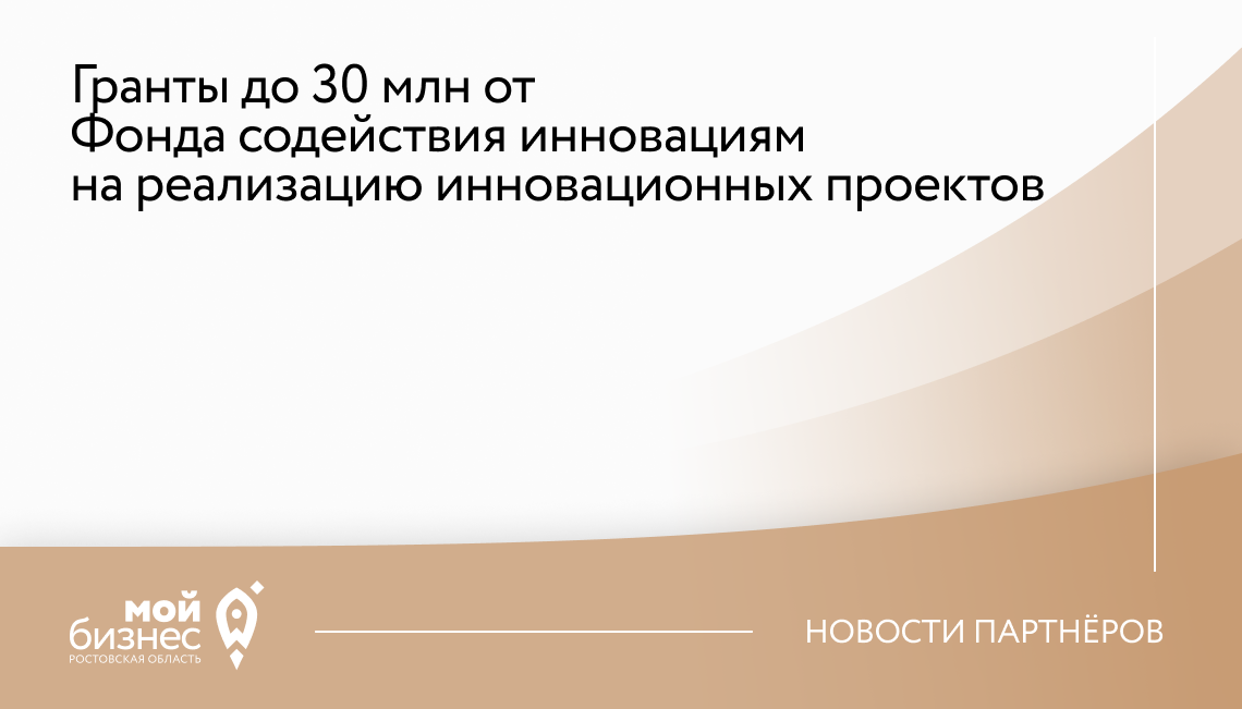 Бизнес план фонд содействия инновациям