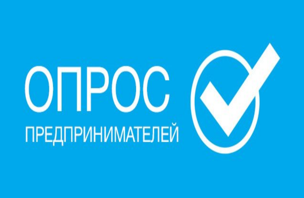 Примите участие в опросе картинка