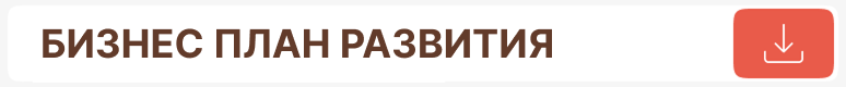 План.png