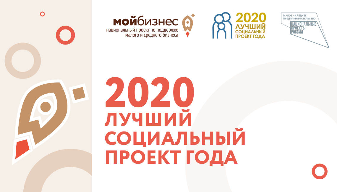 В Ростовской области стартовал региональный этап конкурса «Лучший социальный проект 2020»
