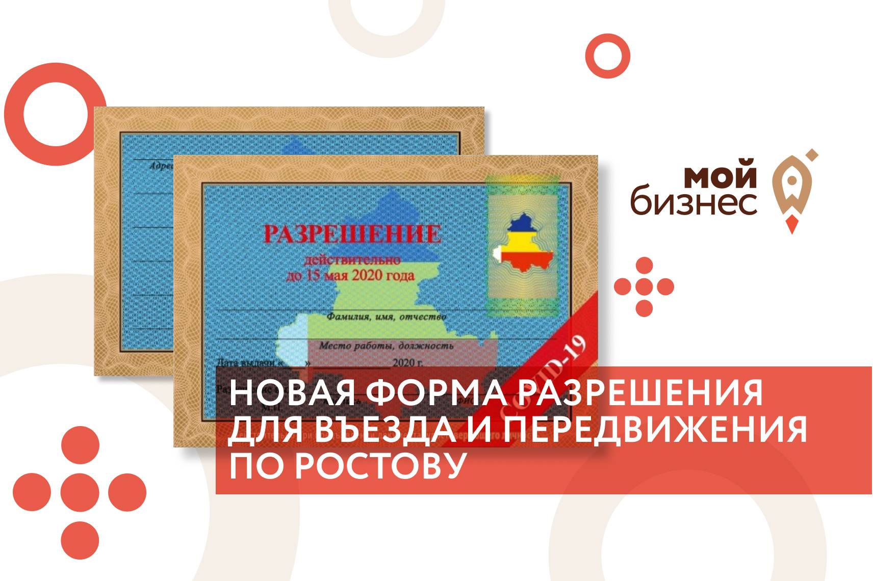 Утверждена новая форма разрешения для въезда и передвижения по Ростову