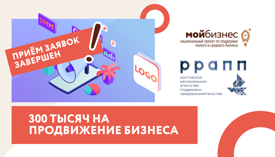 Приём заявок на популяризацию продукции и услуг предпринимателей завершен