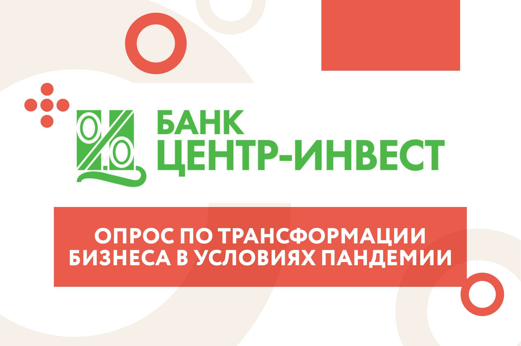 Предпринимателей приглашают пройти опрос по трансформации бизнеса в условиях пандемии