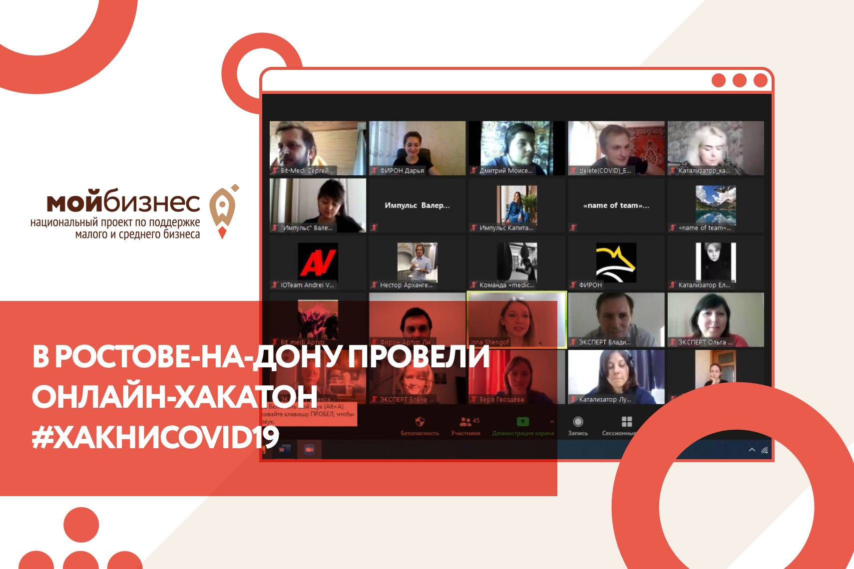 Современные IT-решения по борьбе с пандемией: в Ростове-на-Дону провели онлайн-хакатон #ХакниCOVID19