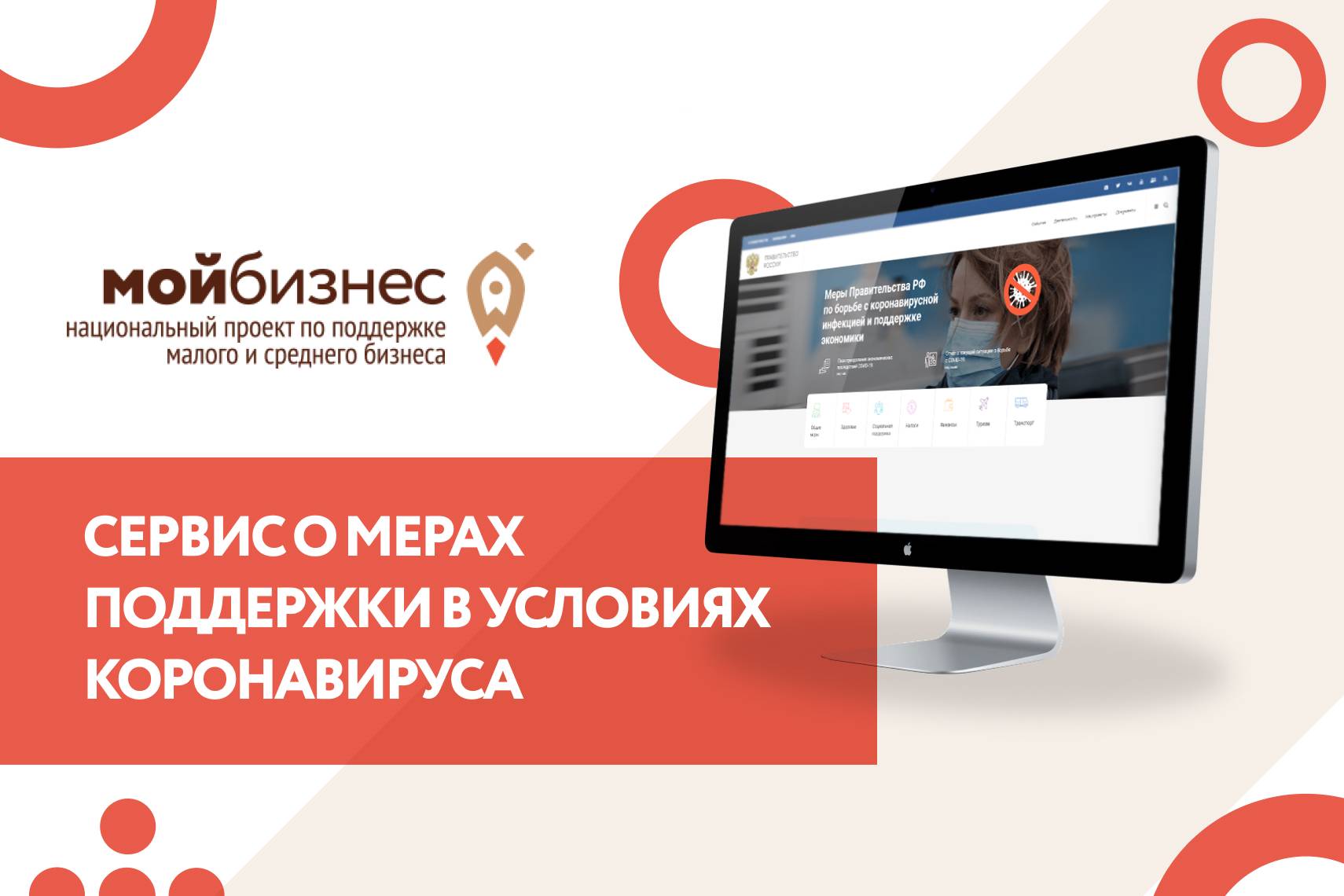 На сайте правительства РФ появился сервис для поддержки граждан и бизнеса