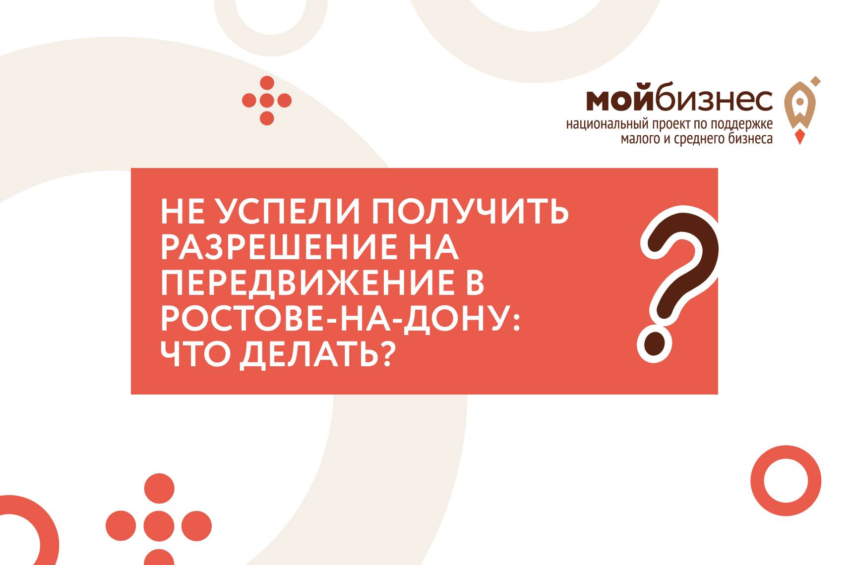 Не успели получить разрешение на передвижение в Ростове-на-Дону: что делать?