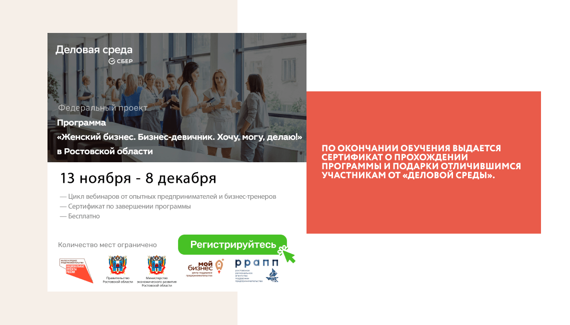 13 ноября в Ростовской области стартует бесплатная образовательная онлайн-программа «Женский бизнес. Бизнес-девичник. Хочу, могу, делаю»