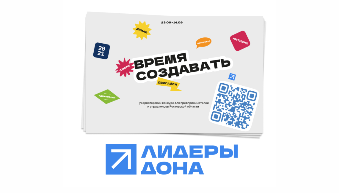 В Ростовской области стартовал третий сезон Губернаторского конкурса «Лидеры Дона»