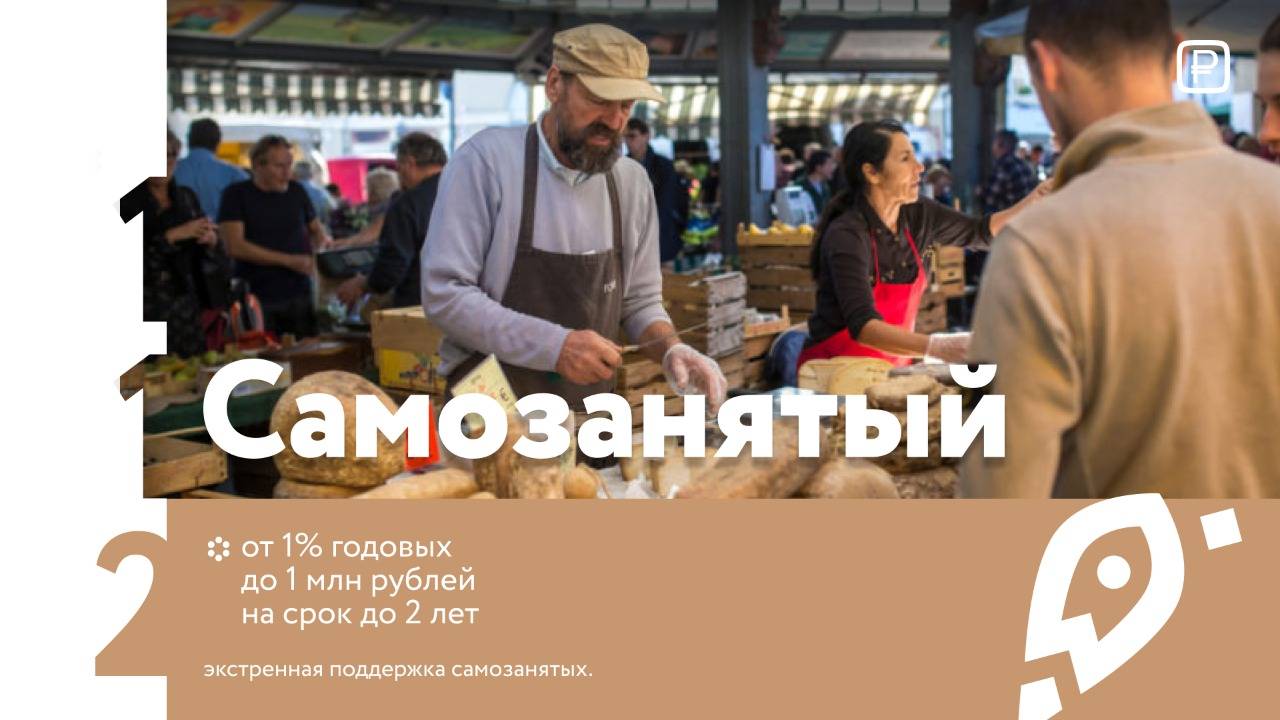 В Ростовской области до 1% годовых снижены ставки по льготному займу для самозанятых, в том числе осуществлявших торговлю на рынках Аксайского района