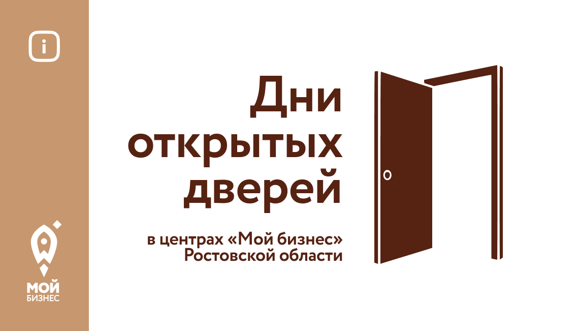 14 октября в центре «Мой бизнес» Новочеркасска пройдет День открытых дверей