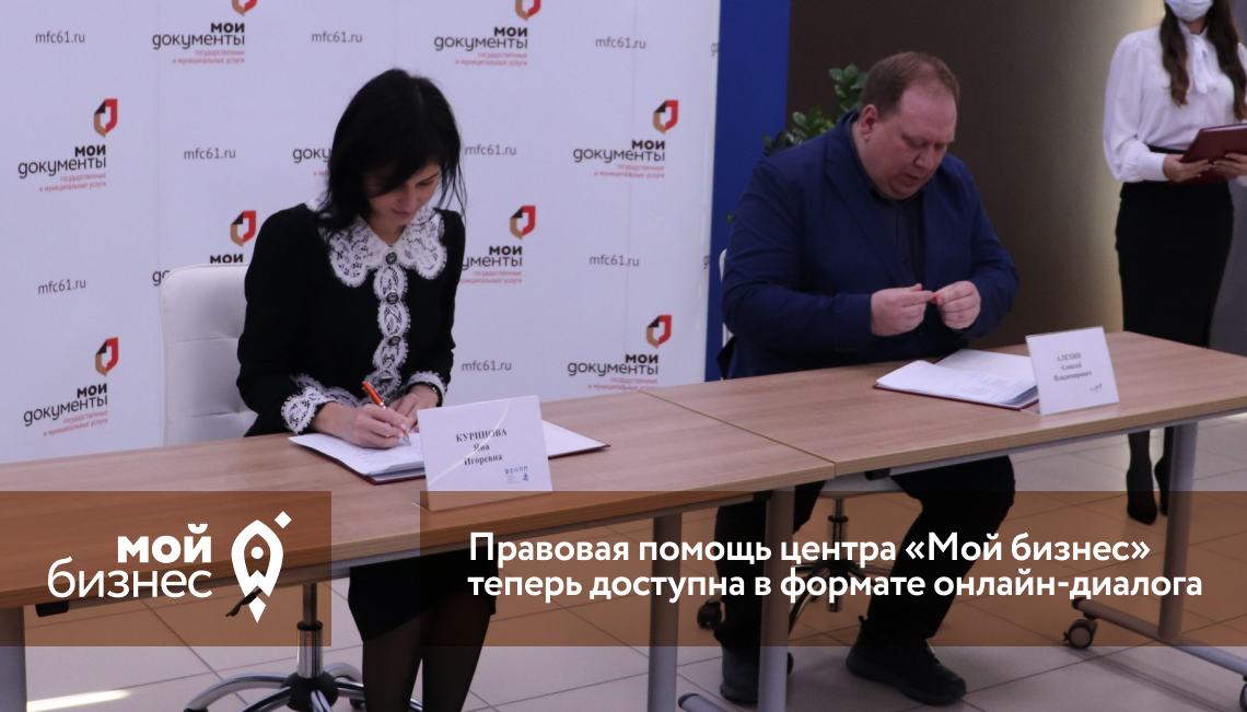 Правовая помощь центра «Мой бизнес» теперь доступна в формате онлайн-диалога