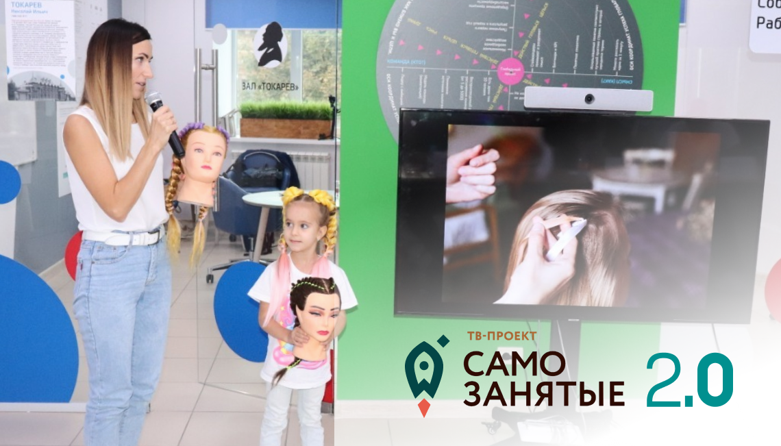 10 жителей Ростовской области станут героями реалити-проекта «Самозанятые 2.0» на телеканале «Россия-24»