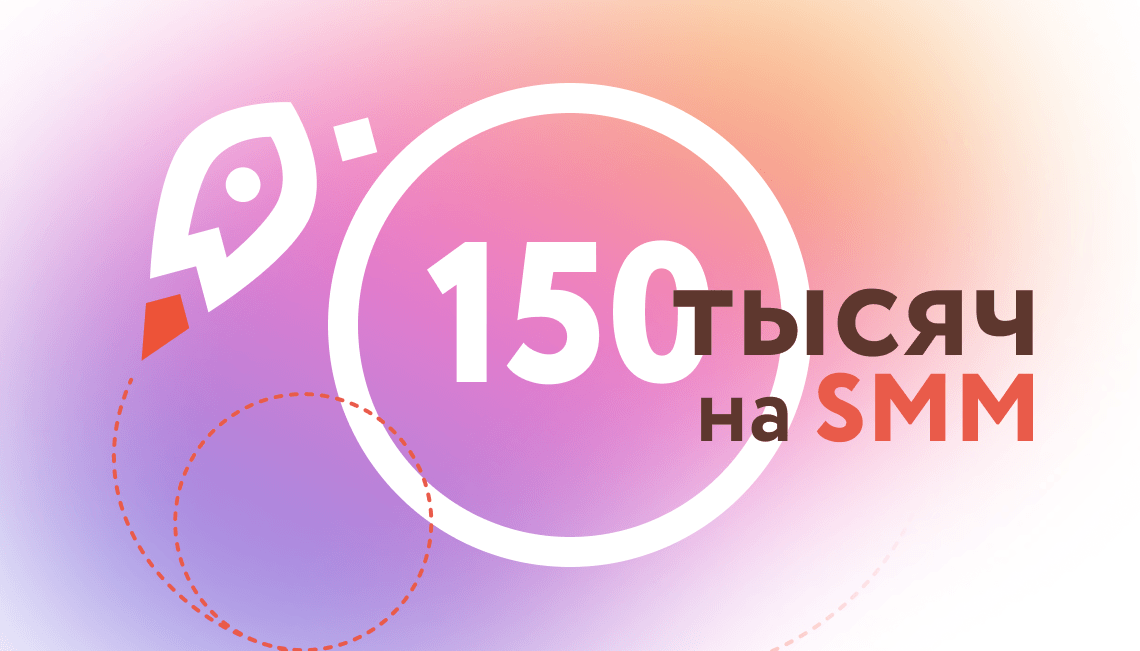 150 тысяч на SMM: в центре «Мой бизнес» донским предпринимателям помогут с продвижением в соцсетях