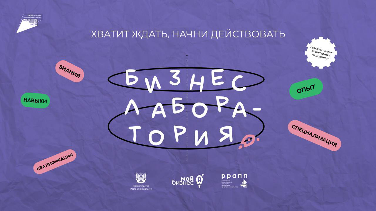 Центр «Мой бизнес» Ростовской области запустил обучающие онлайн-курсы по предпринимательству