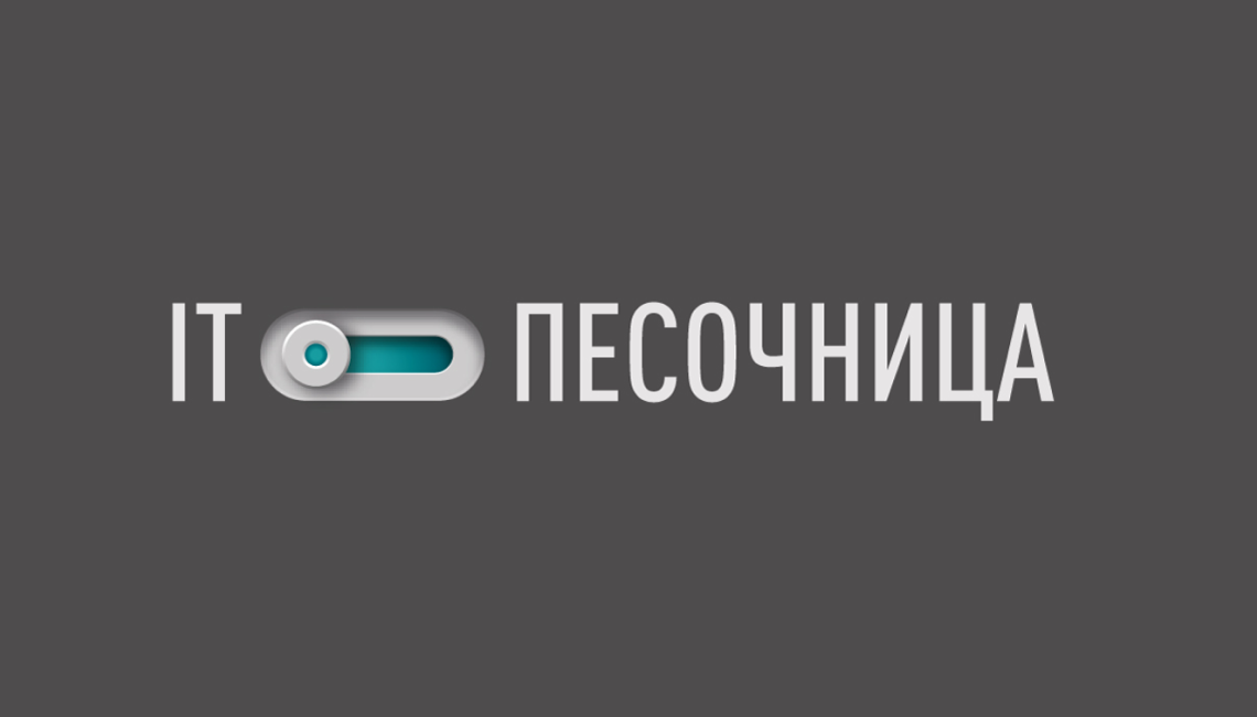 ИТ-сообщество обсудит будущее отрасли в новых экономических и социальных условиях