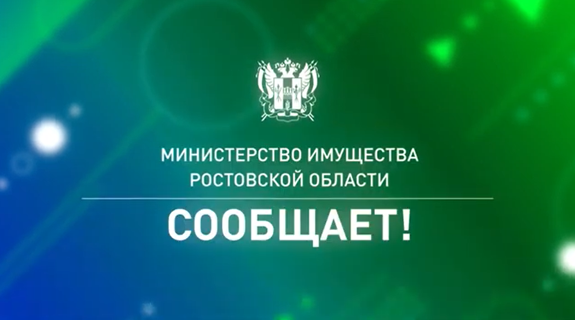 Государственная программа Российской Федерации «Национальная система пространственных данных»