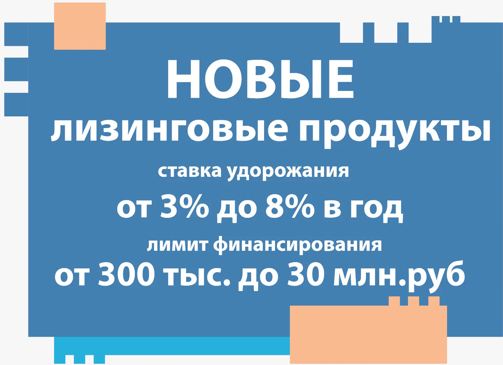 АО «РЛК РО» обновило линейку лизинговых продуктов