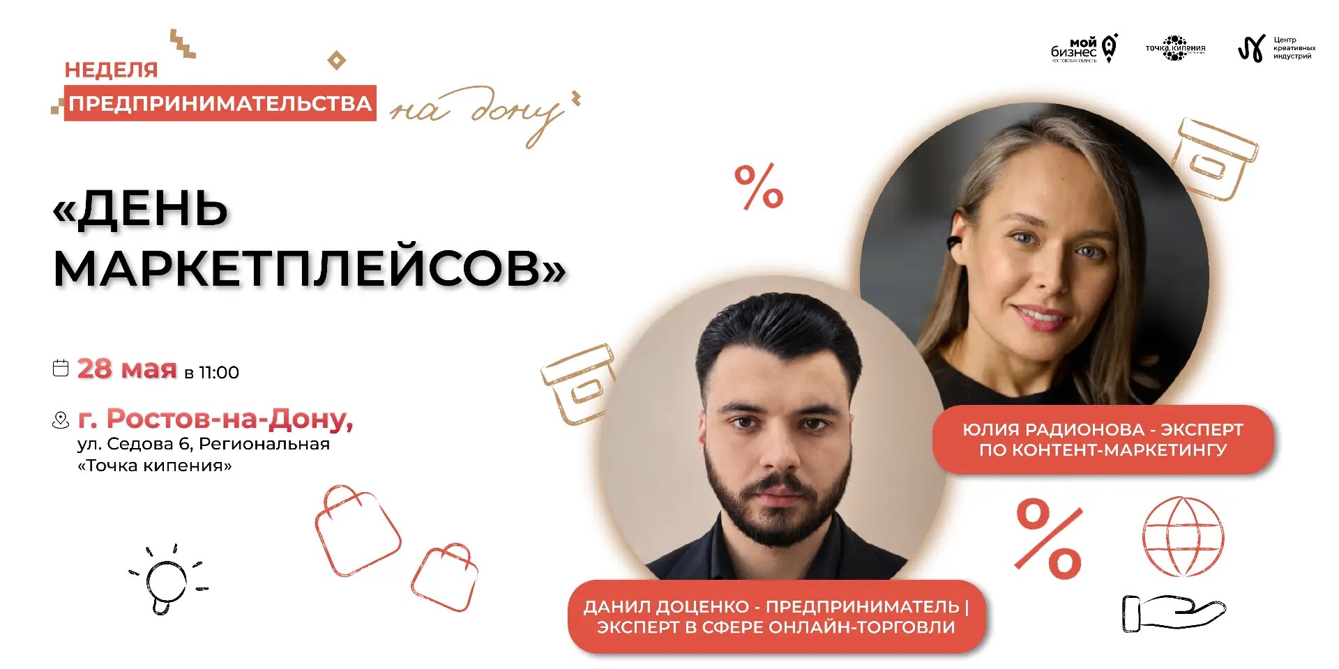 28 мая в Ростове-на-Дону пройдут мастер-классы по работе с маркетплейсами и онлайн-продажам