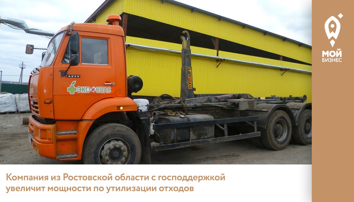 Компания из Ростовской области с господдержкой увеличит мощности по утилизации отходов