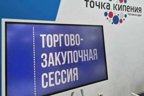 В донской столице 23 апреля состоится масштабная торгово-закупочная сессия