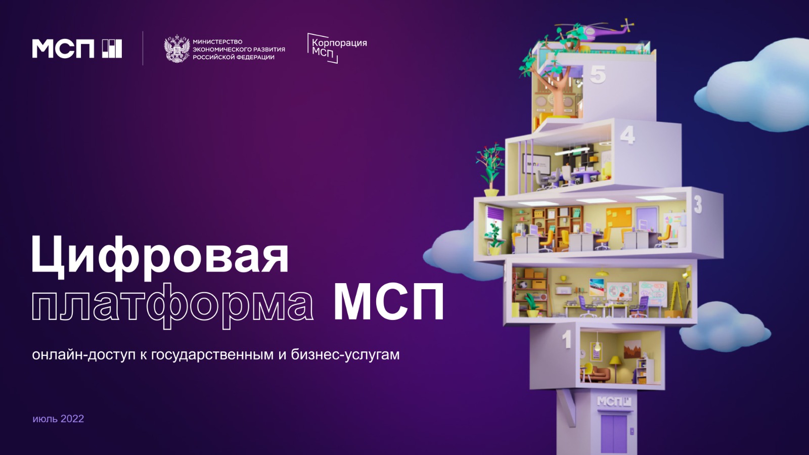 Цифровая платформа МСП.РФ начала сама предлагать предпринимателям подходящие им меры поддержки.