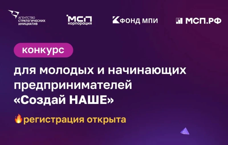 Более 6 тысяч молодых предпринимателей подали заявки на конкурс «Создай НАШЕ»