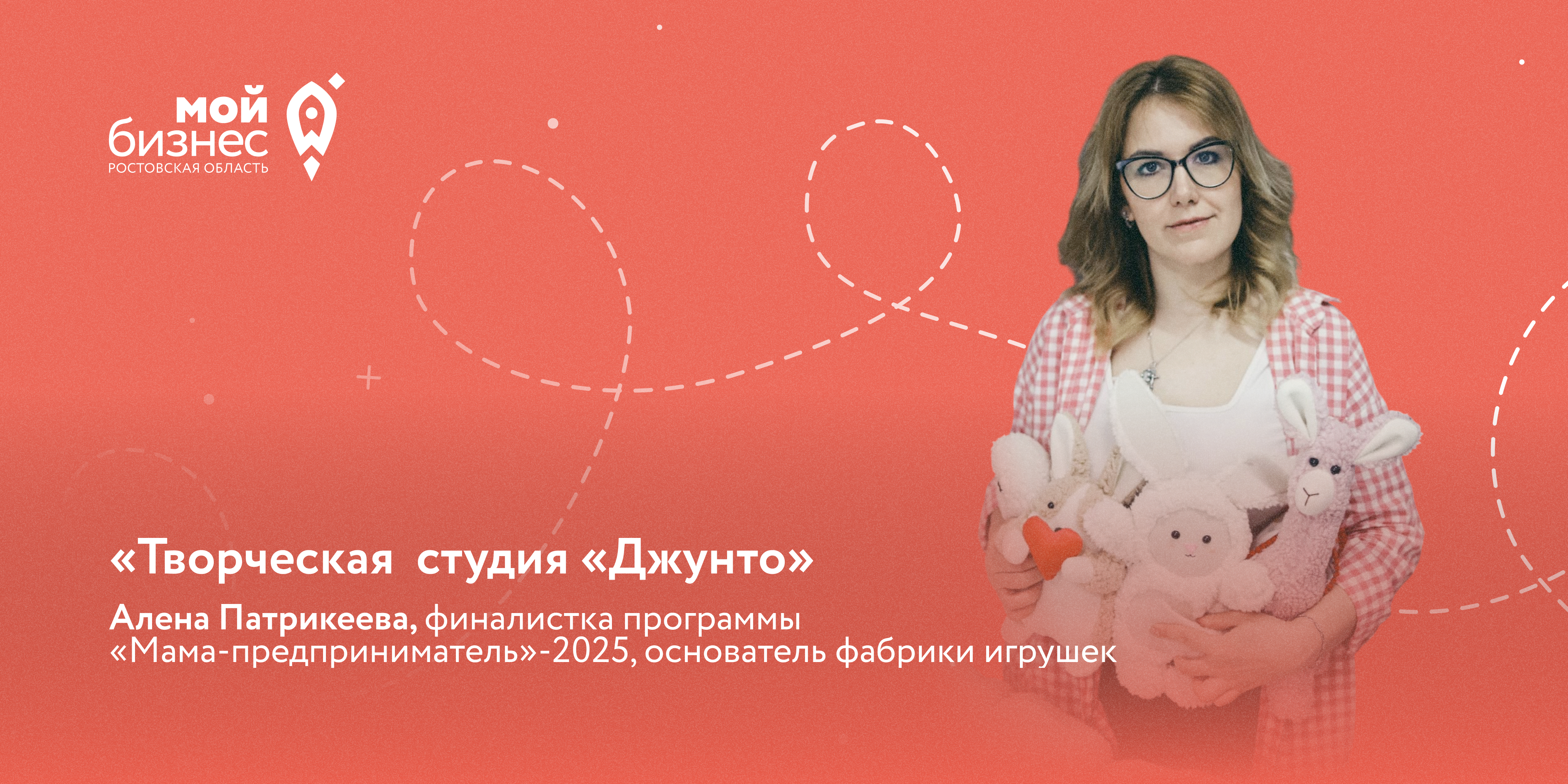 Мама-предпринимательница Алена Патрикеева после обучения в проекте выводит фабрику игрушек на новый уровень