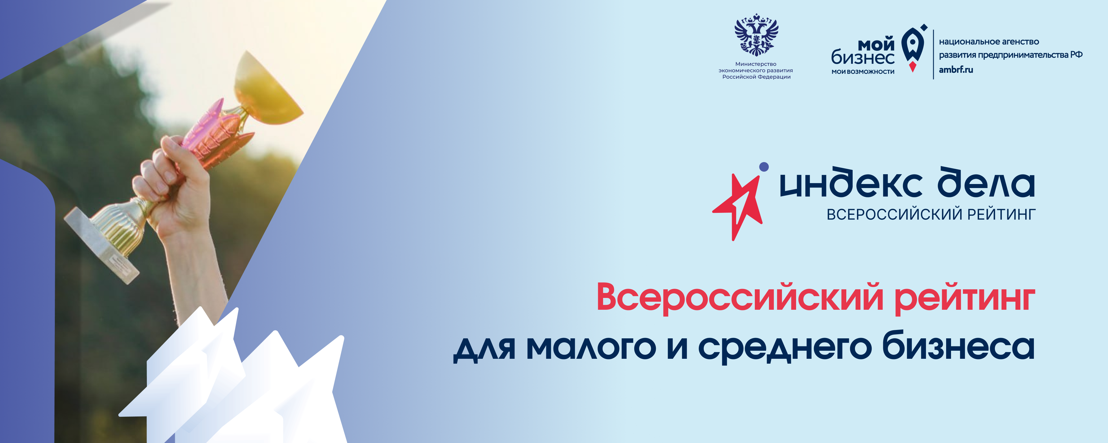 Центр «Мой бизнес» помогает предпринимателям подать заявку на «Индекс дела»