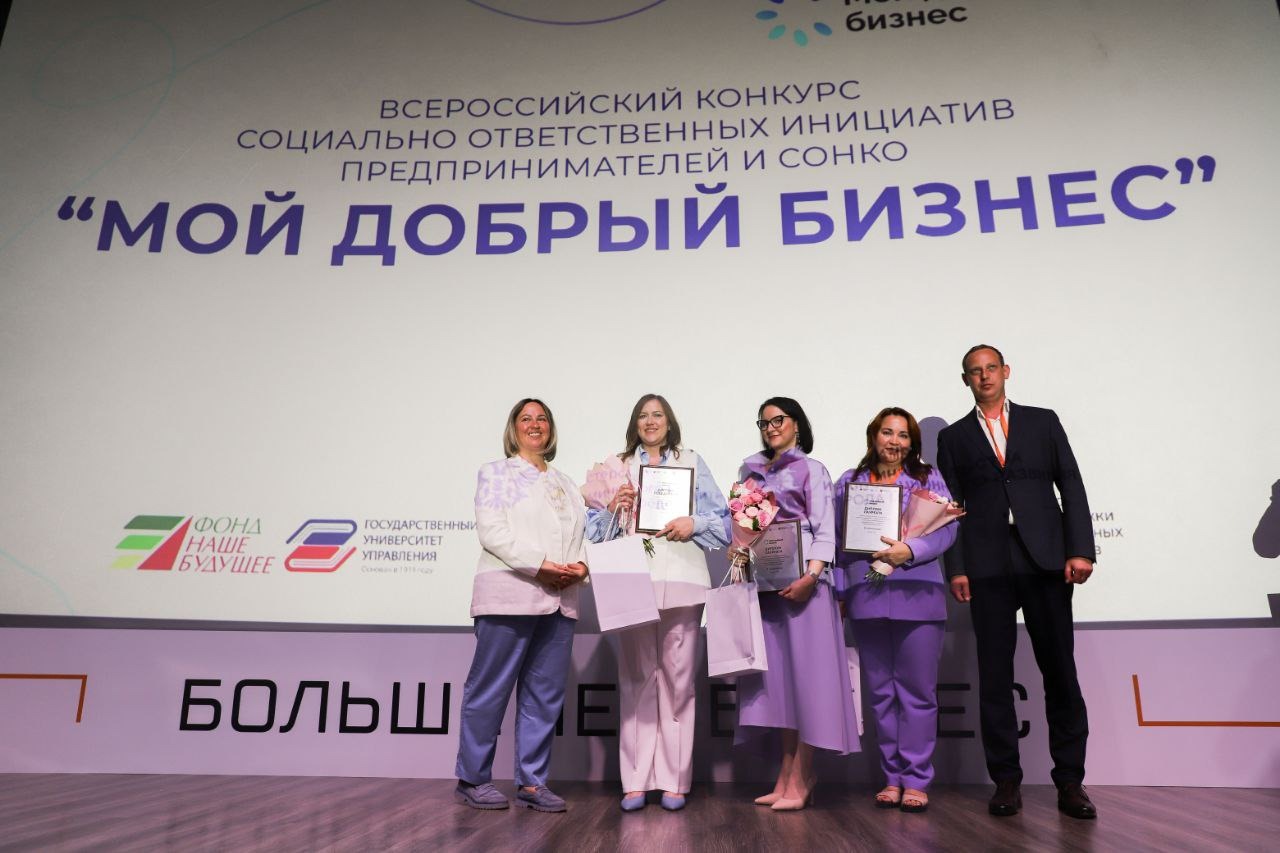 Стали известны имена лауреатов Всероссийского конкурса «Мой добрый бизнес»