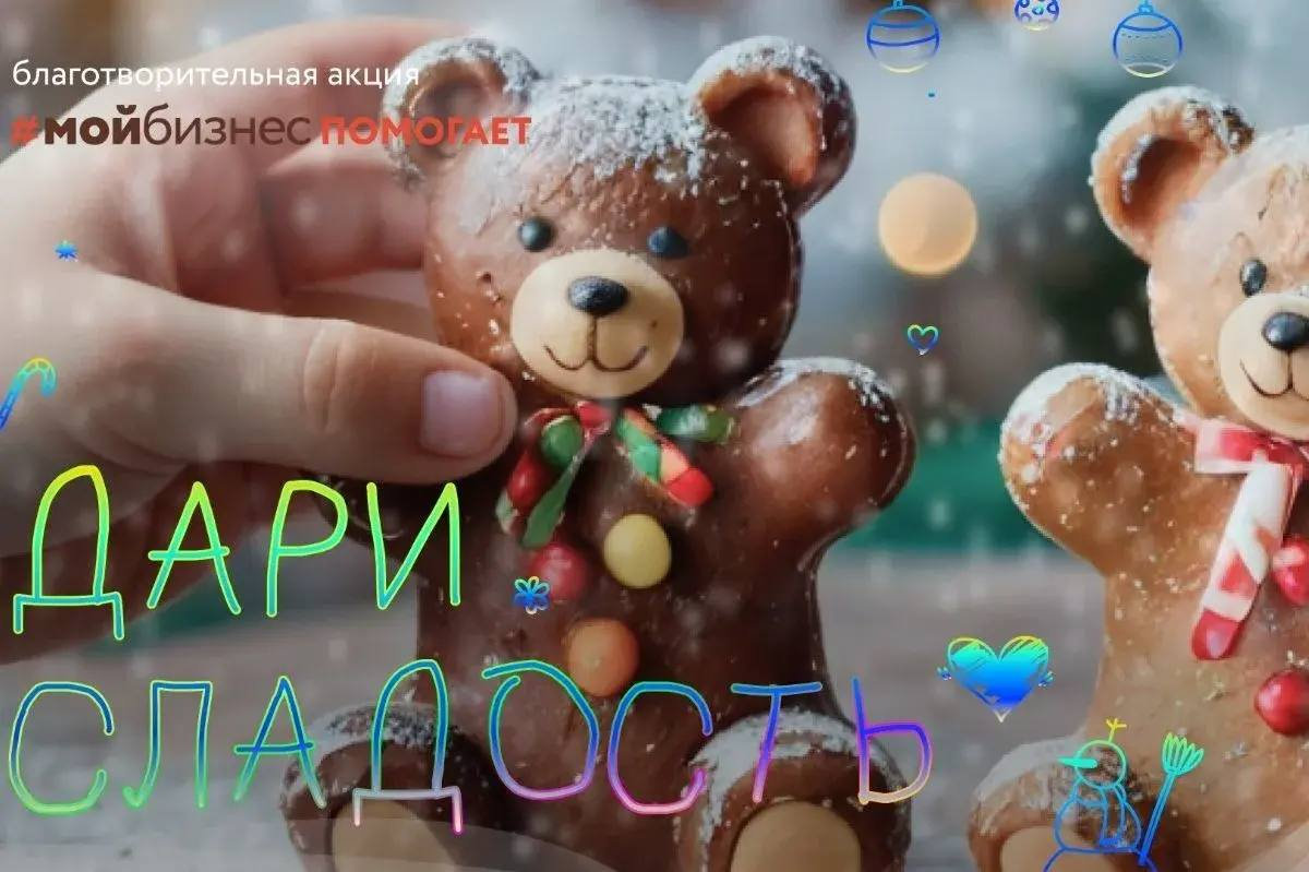 В донских центрах «Мой бизнес» стартовал благотворительный сбор новогодних сладостей для детей