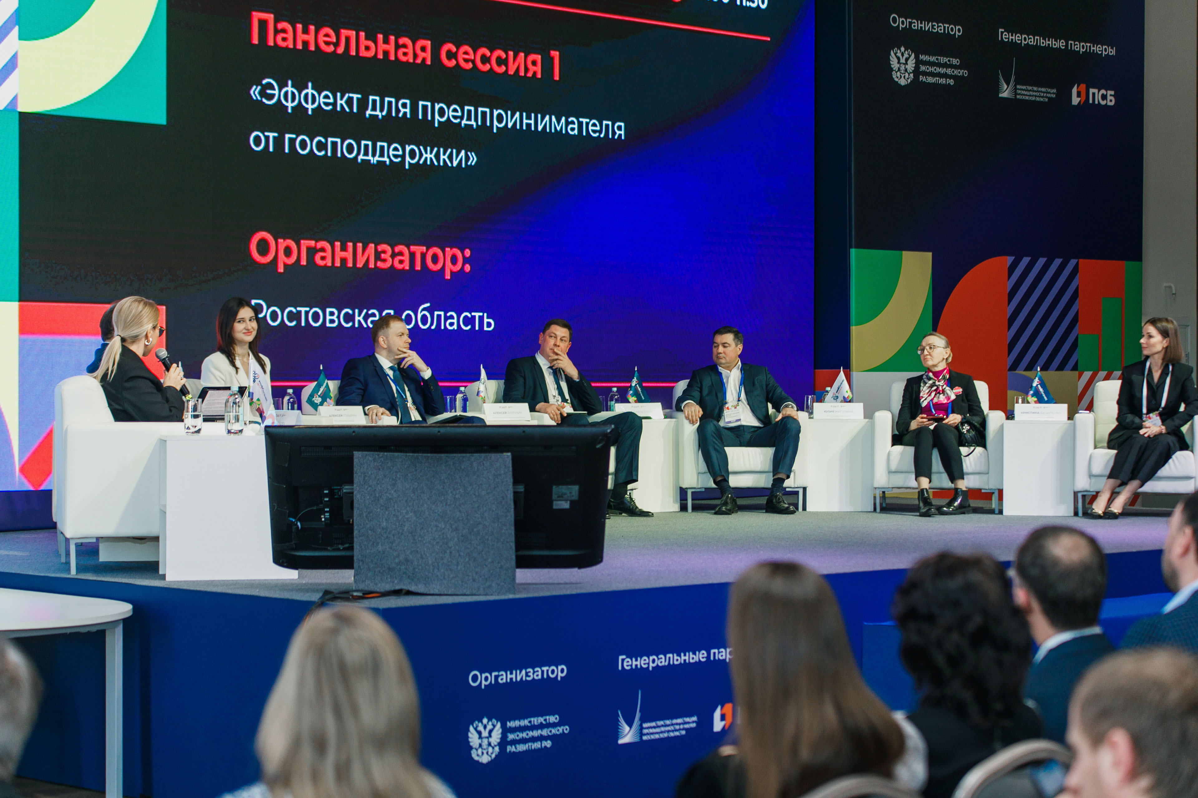 С сессии Ростовской области стартовал всероссийский форум «Мой бизнес»