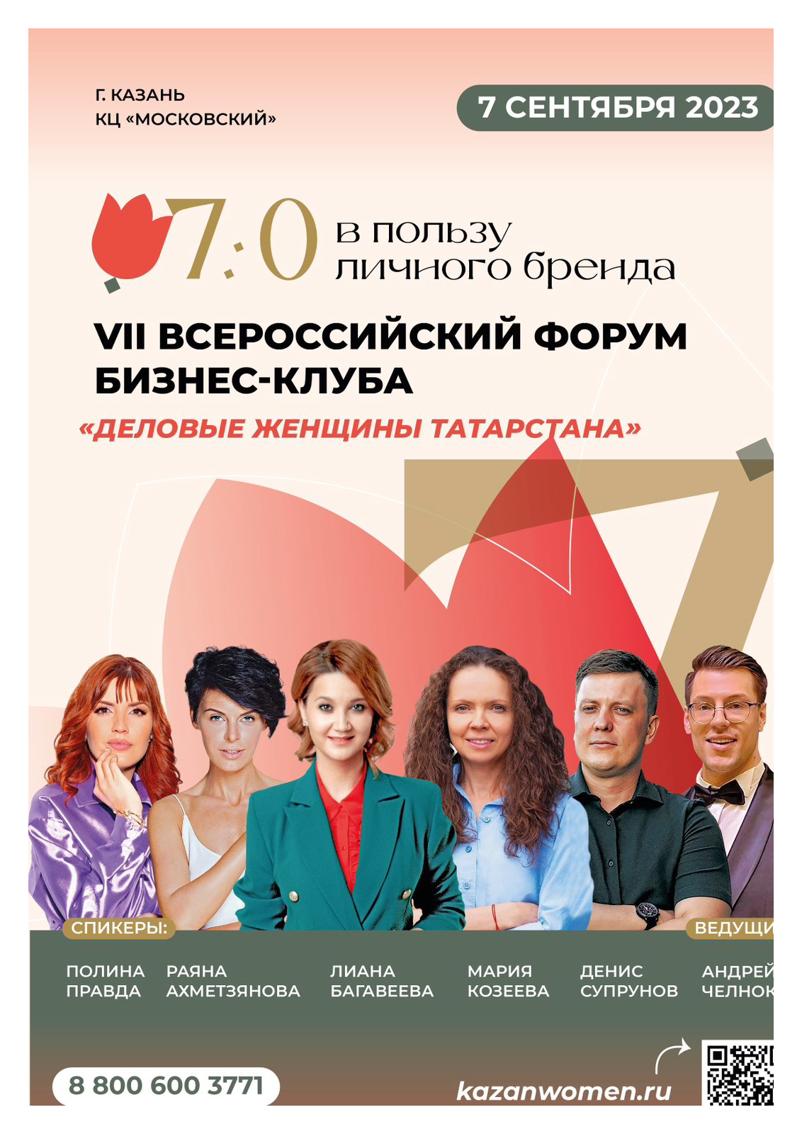 Приглашаем на VII форум деловых женщин Татарстана