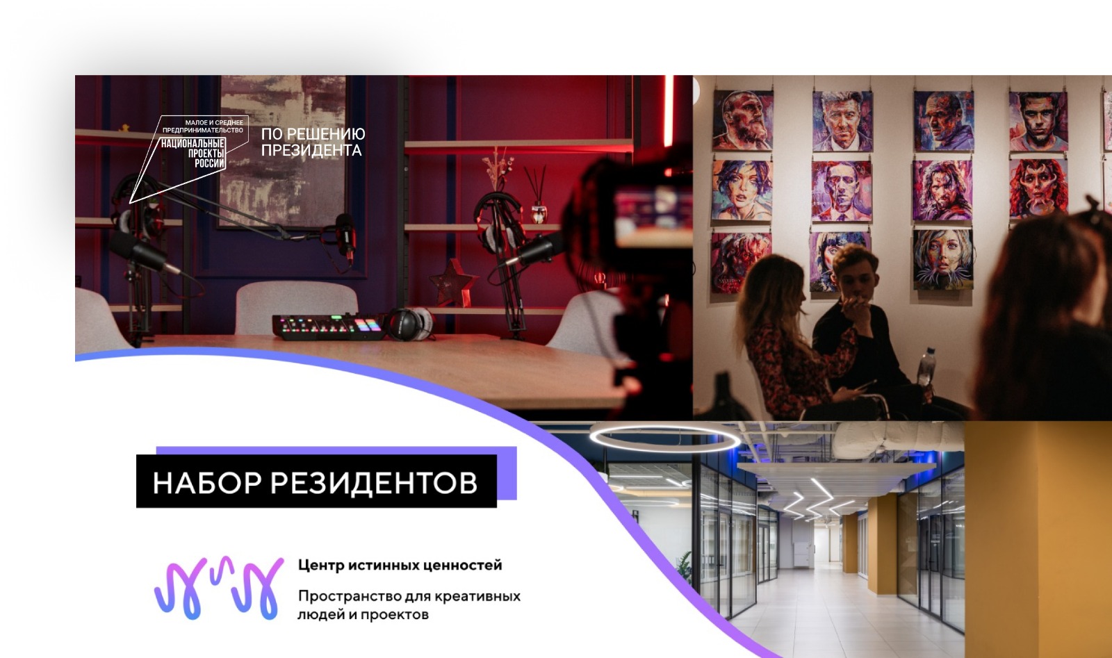 Центр истинных ценностей в Ростове объявляет новый набор резидентов
