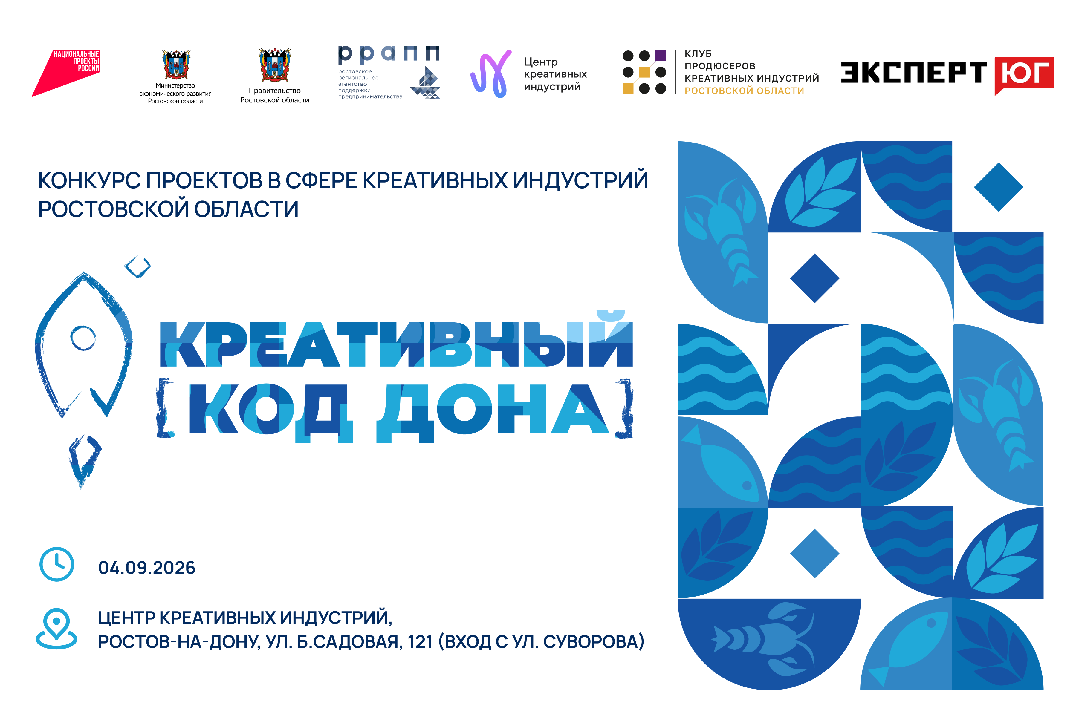 В Ростовской области пройдёт конкурс проектов «Креативный код Дона»