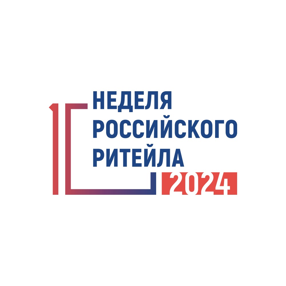 Х Международный форум бизнеса и власти «Неделя Российского Ритейла» 2024 пройдет с 27 по 30 мая
