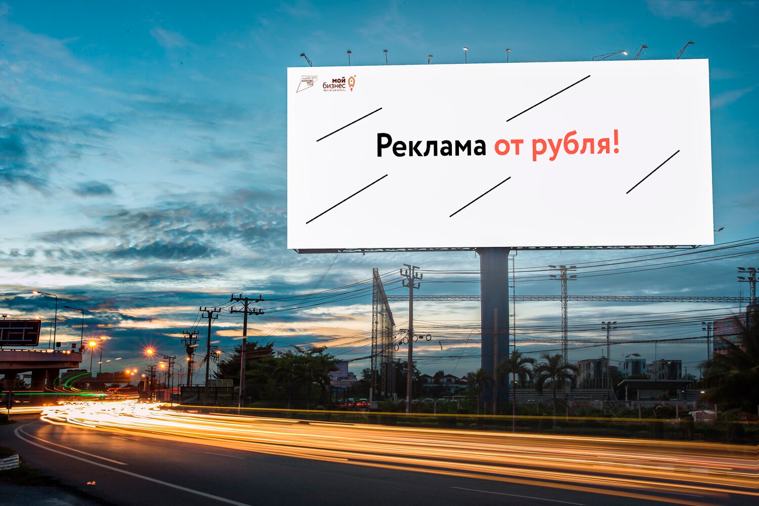 Донские предприниматели при помощи центров «Мой бизнес» смогут разместить наружную рекламу от 1 рубля