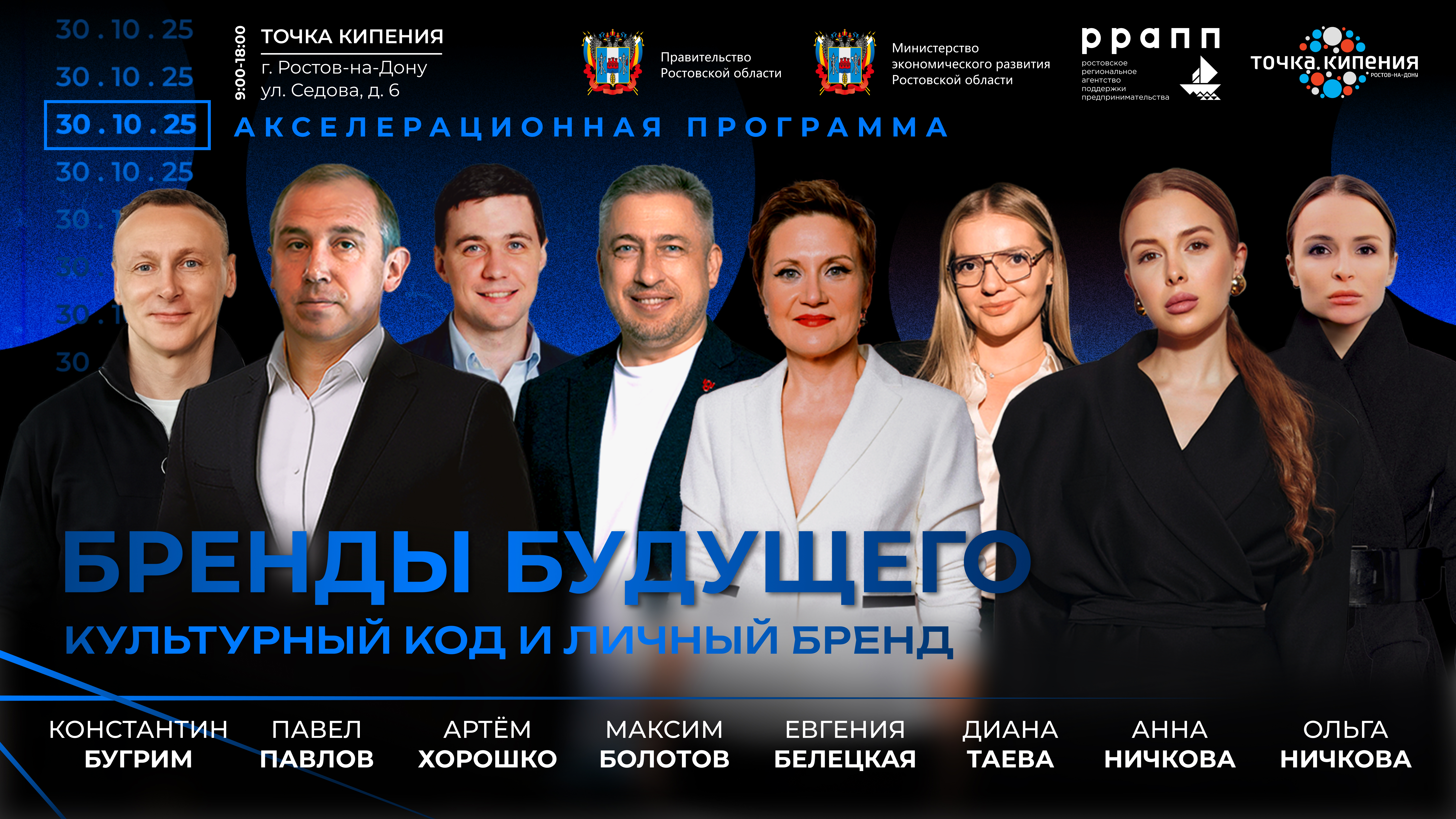 В Ростове 30 октября пройдет бесплатная акселерационная программа «Бренды будущего: культурный код и личный бренд»