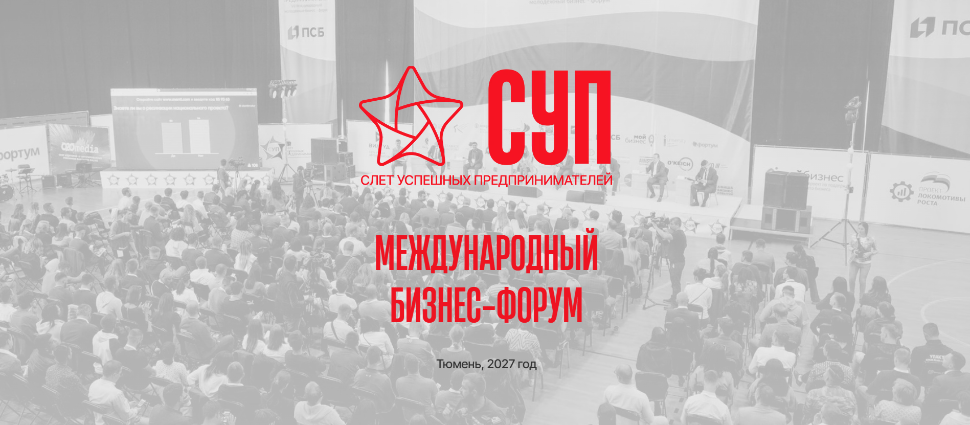 Продолжается регистрация на XIV международный бизнес-форум «Слёт успешных предпринимателей»