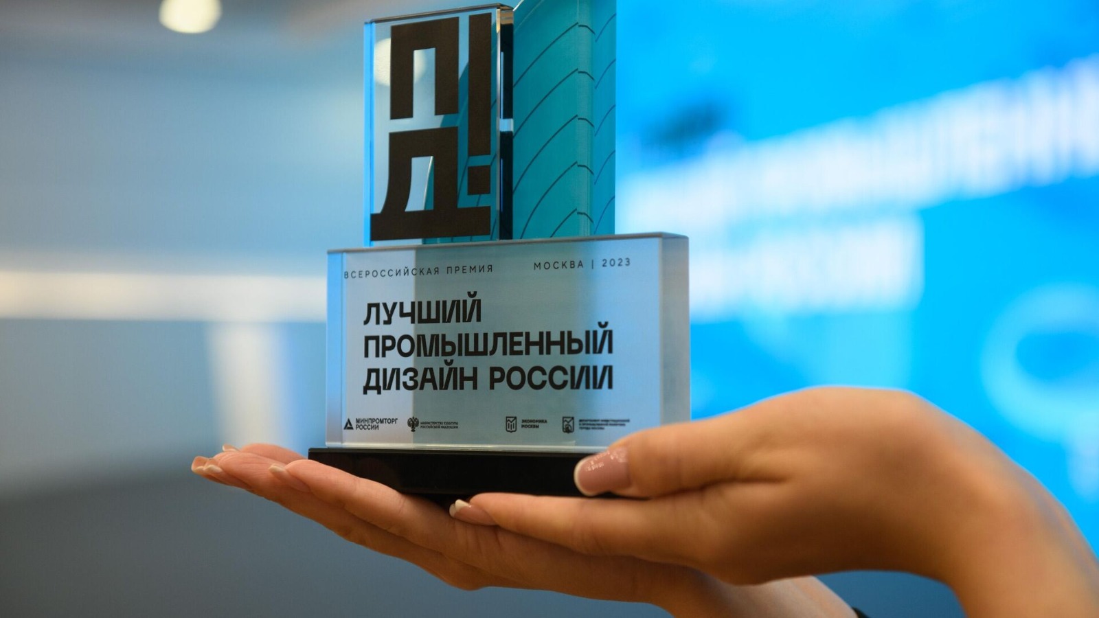 Приглашаем к участию в национальной премии «Лучший промышленный дизайн России – 2025»