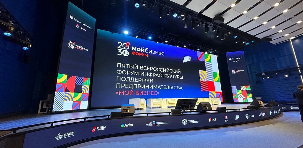Ключевые вызовы и возможности для МСП рассмотрят на Всероссийском форуме «Мой бизнес»