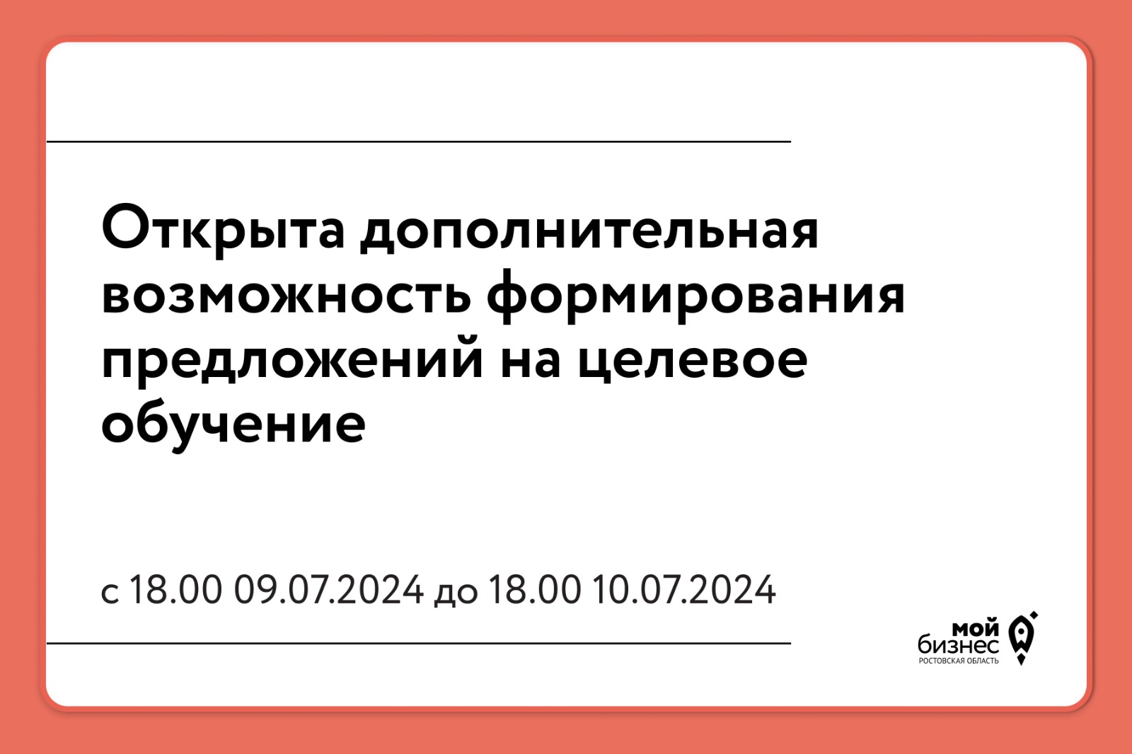 На сутки открыта дополнительная возможность формирования предложений на целевое обучение