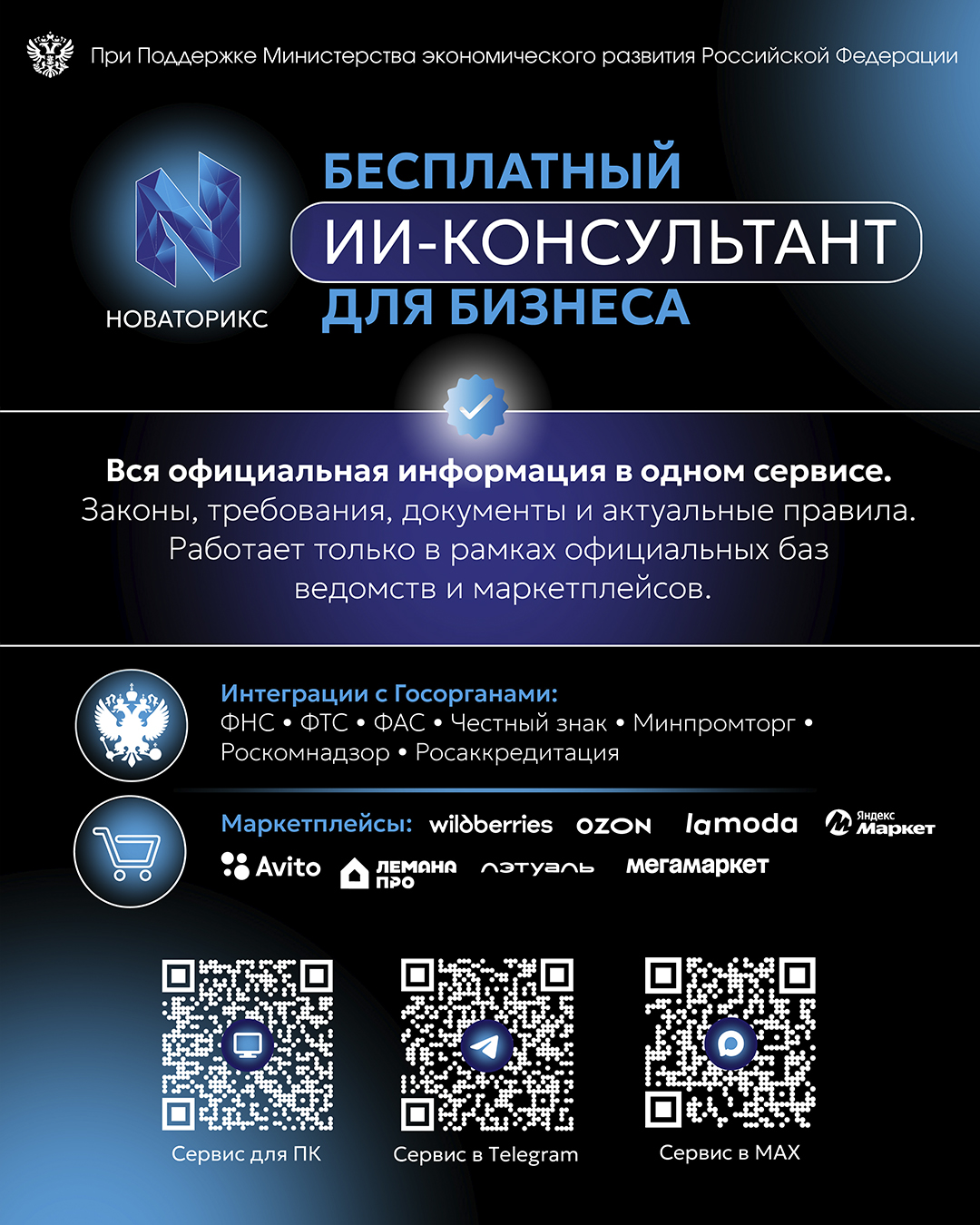 Запущен новый сервис для бизнеса с искусственным интеллектом «Новаторикс»