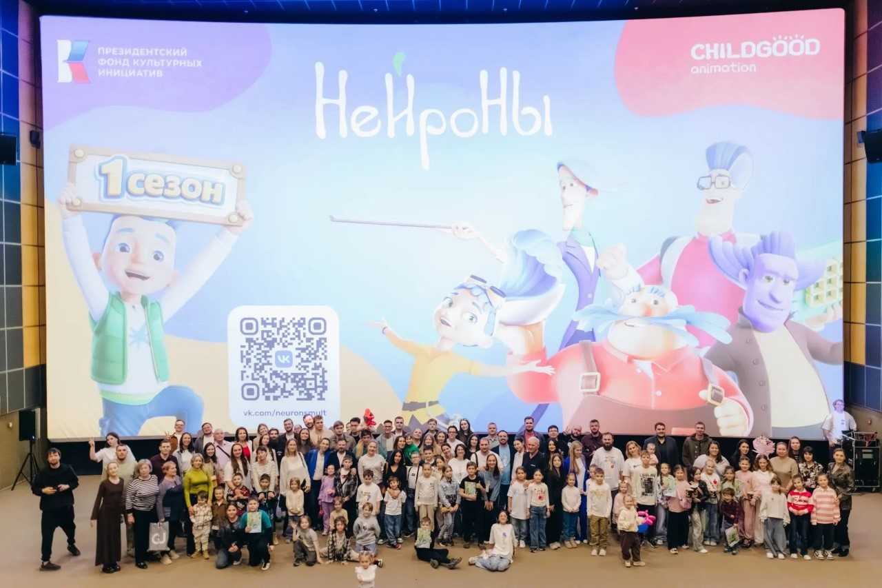 Премьера на большом экране донского мультсериала «Нейроны» собрала полный зал
